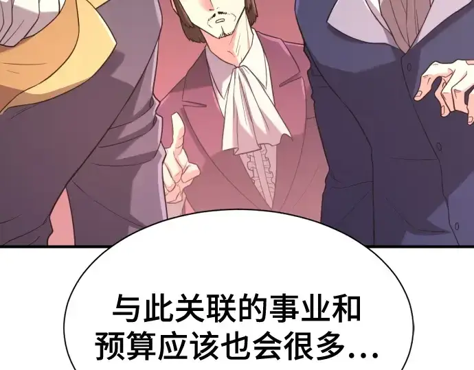 《史诗级领地设计师》第168话图141
