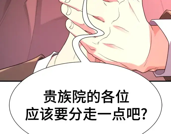 《史诗级领地设计师》第168话图145