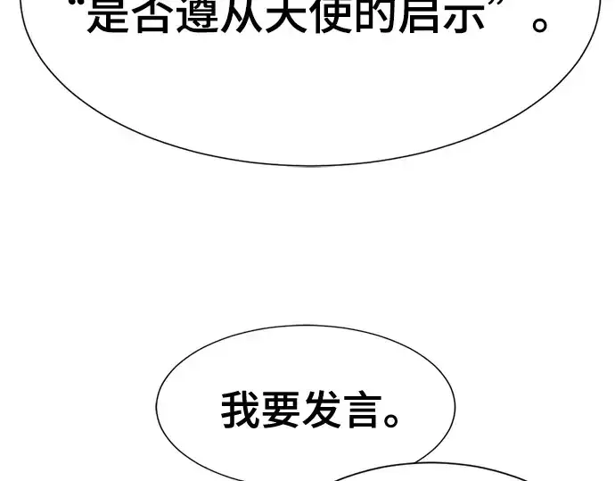 《史诗级领地设计师》第168话图15