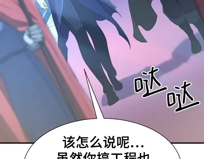 《史诗级领地设计师》第168话图157