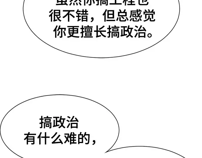 《史诗级领地设计师》第168话图158