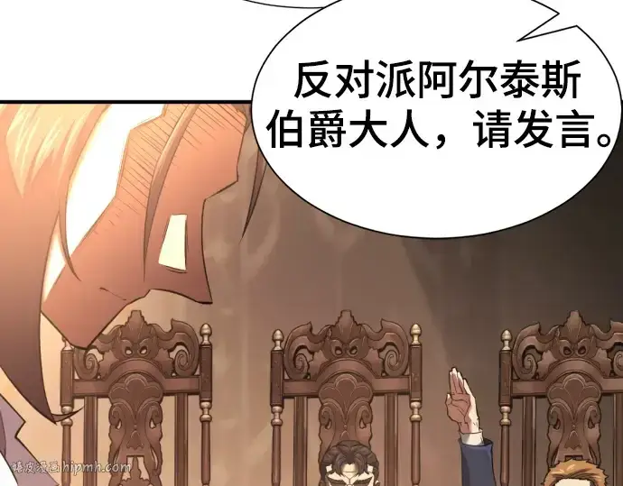 《史诗级领地设计师》第168话图16