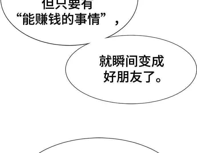 《史诗级领地设计师》第168话图161