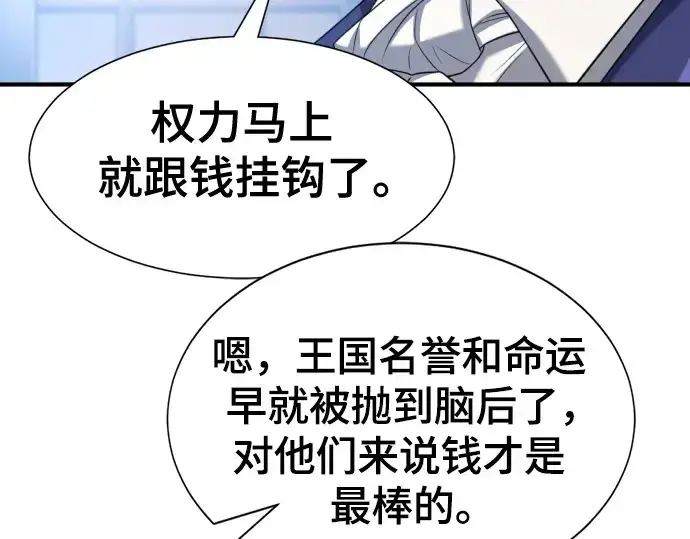 《史诗级领地设计师》第168话图164