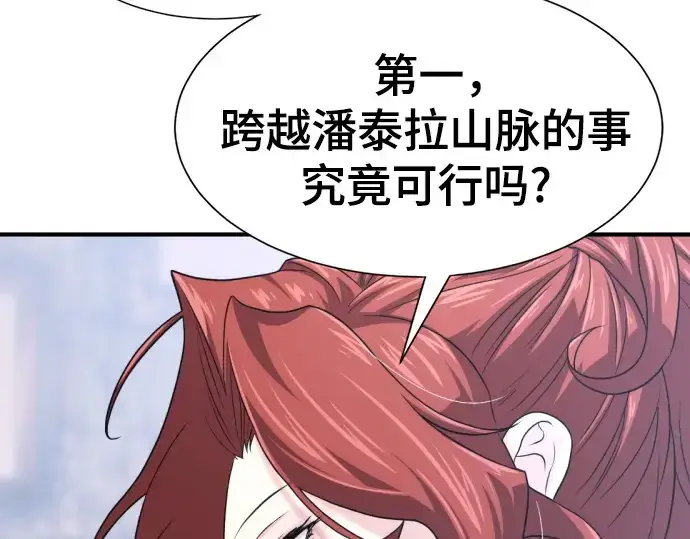 《史诗级领地设计师》第168话图169