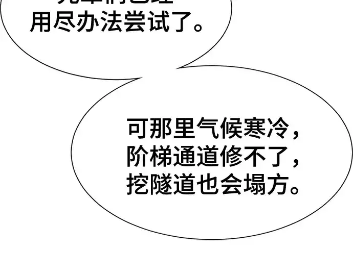 《史诗级领地设计师》第168话图171