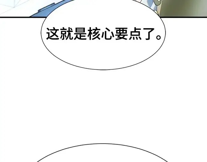 《史诗级领地设计师》第168话图174