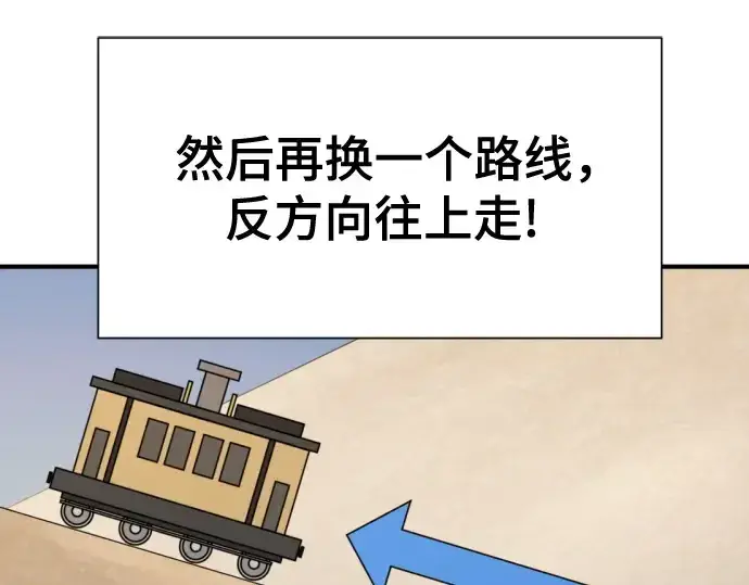 《史诗级领地设计师》第168话图185