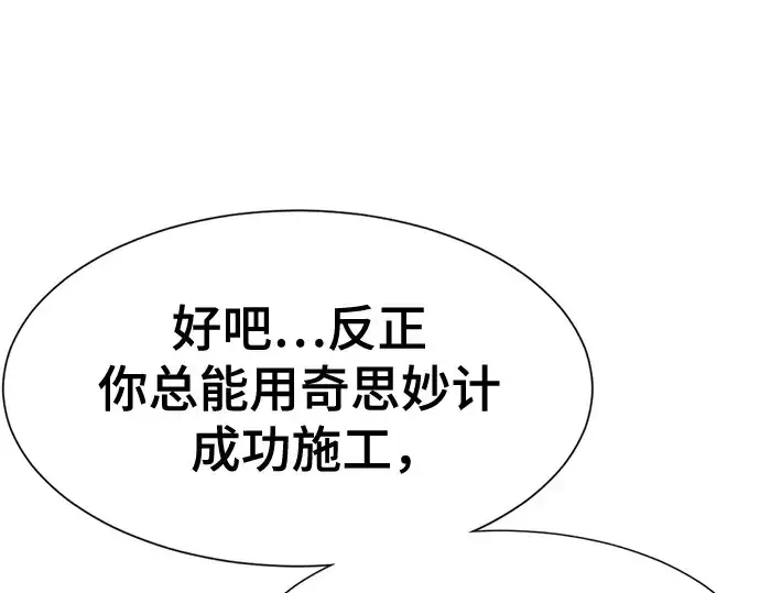 《史诗级领地设计师》第168话图187