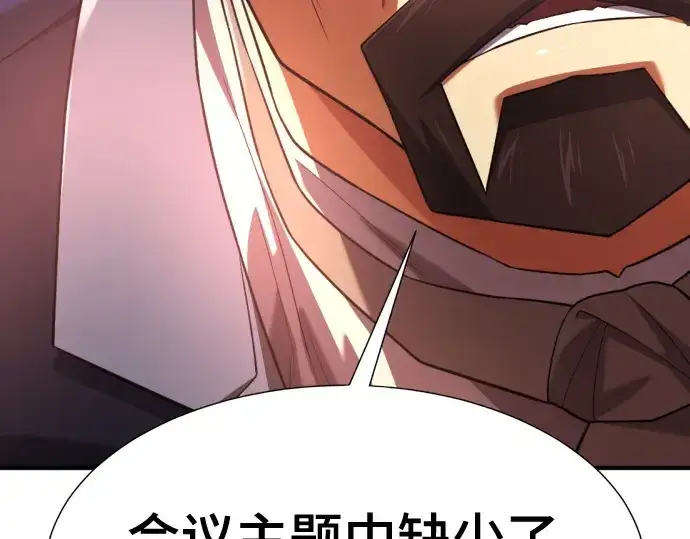 《史诗级领地设计师》第168话图19