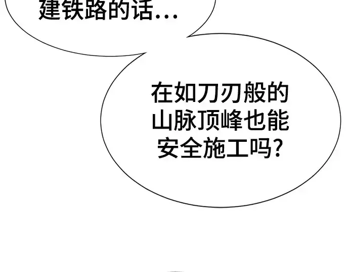 《史诗级领地设计师》第168话图190
