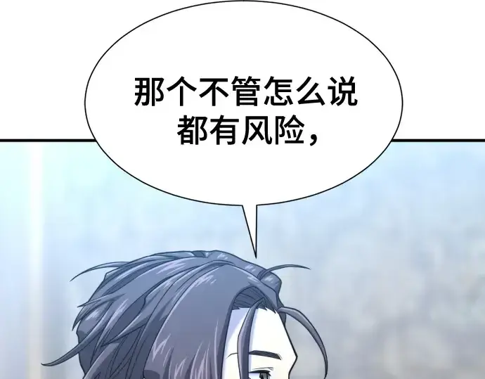 《史诗级领地设计师》第168话图191