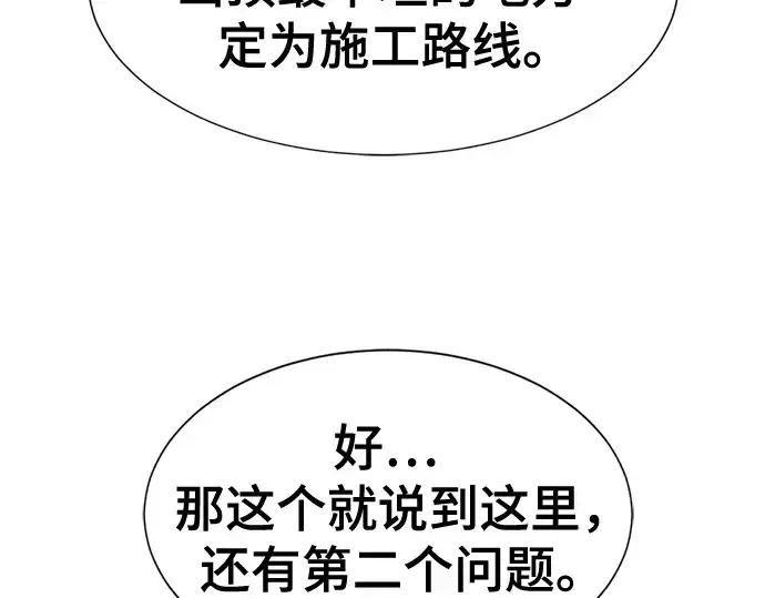 《史诗级领地设计师》第168话图193