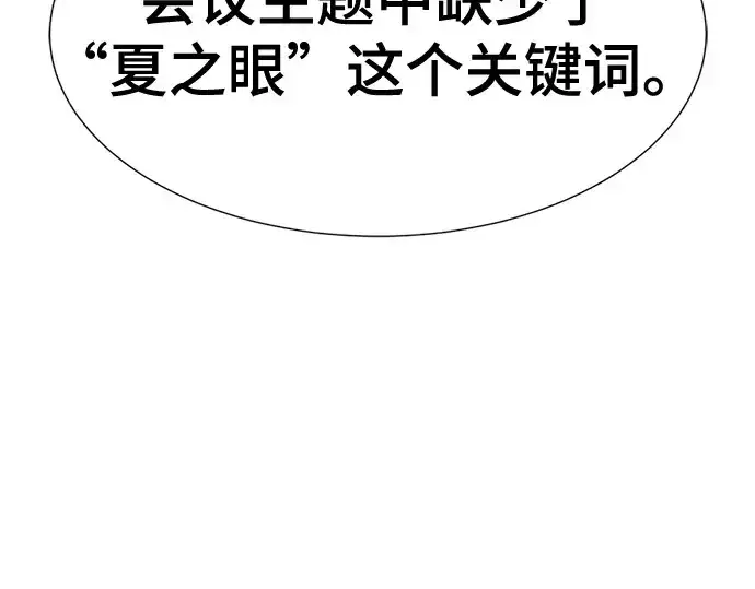 《史诗级领地设计师》第168话图20