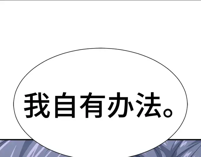 《史诗级领地设计师》第168话图202