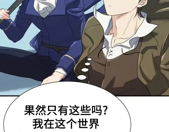 《史诗级领地设计师》第168话图218