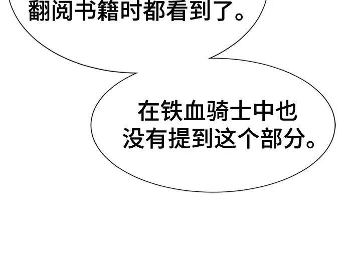 《史诗级领地设计师》第168话图219