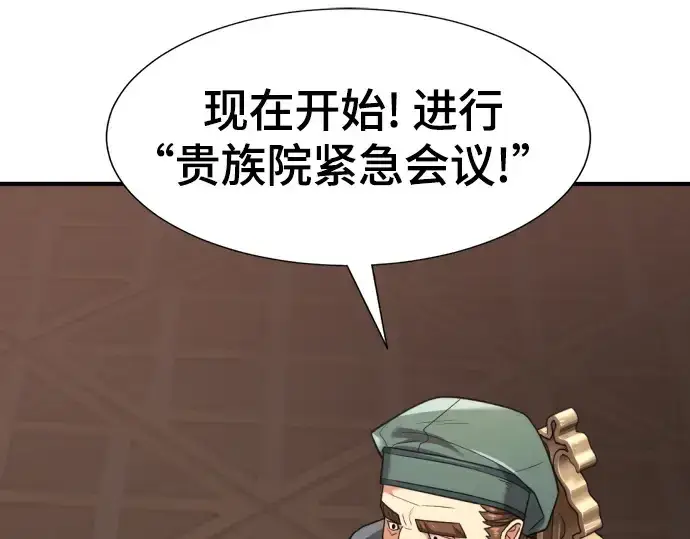 《史诗级领地设计师》第168话图23