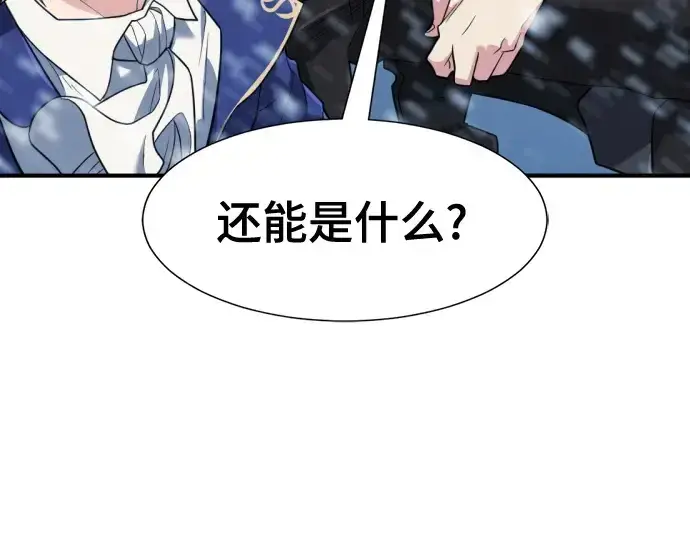 《史诗级领地设计师》第168话图233