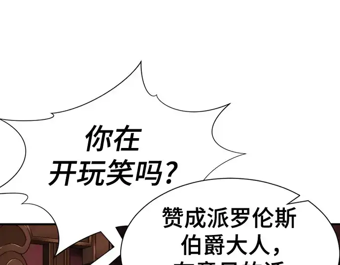 《史诗级领地设计师》第168话图26