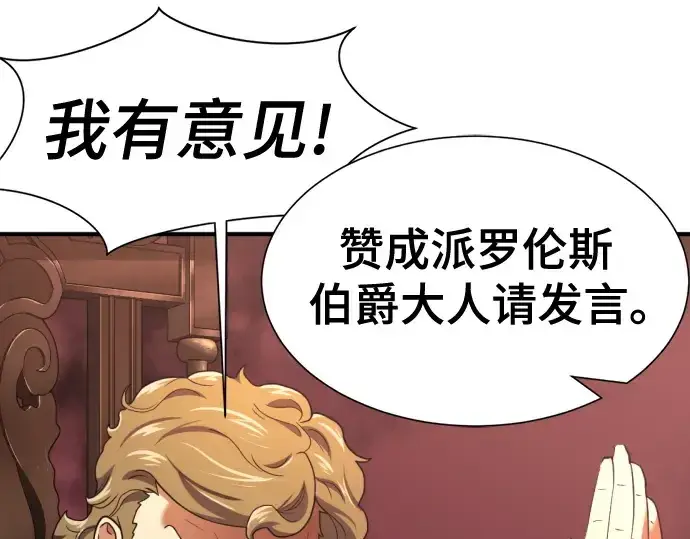 《史诗级领地设计师》第168话图29
