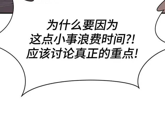 《史诗级领地设计师》第168话图31