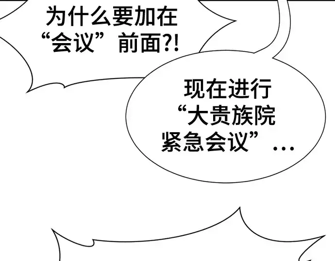 《史诗级领地设计师》第168话图38