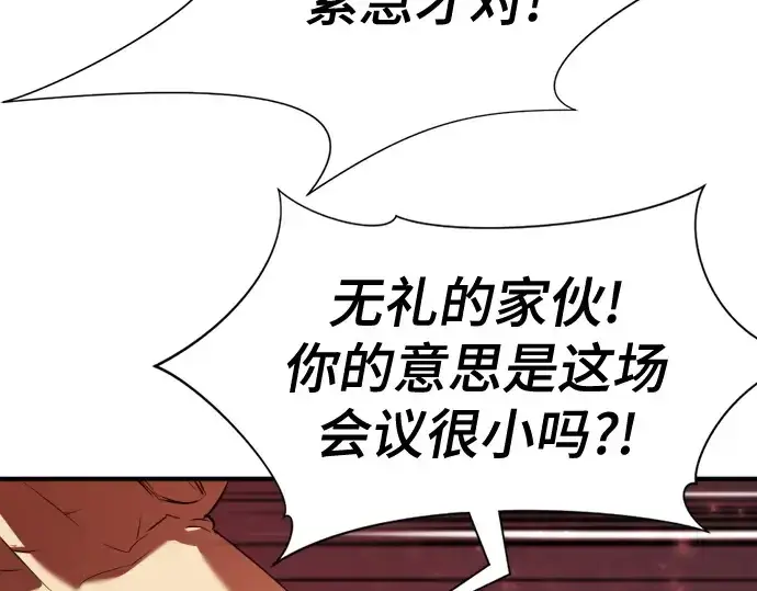 《史诗级领地设计师》第168话图41