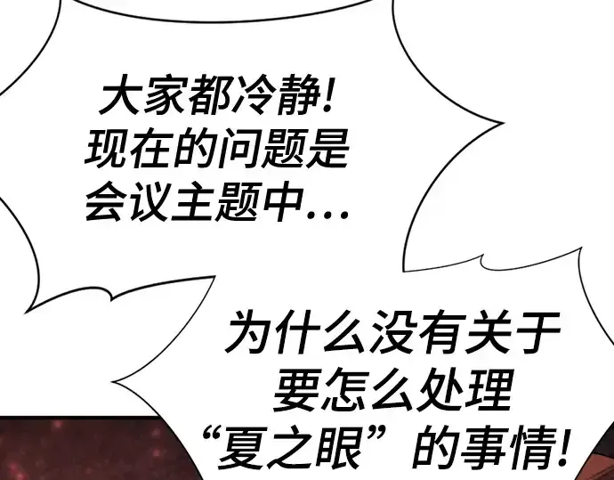 《史诗级领地设计师》第168话图47
