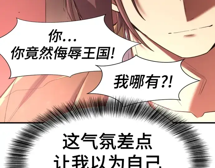 《史诗级领地设计师》第168话图49