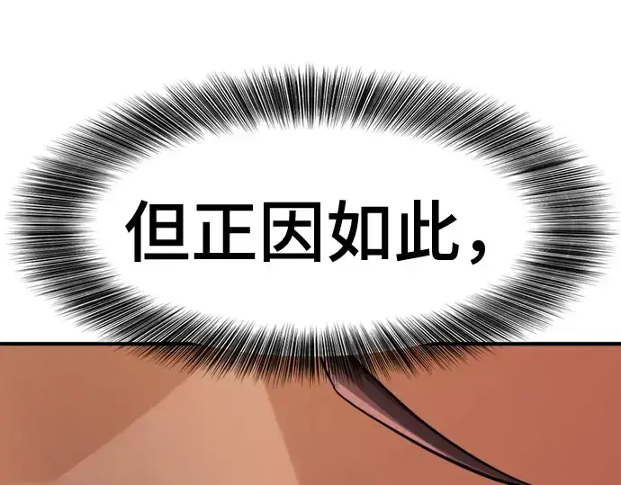 《史诗级领地设计师》第168话图51
