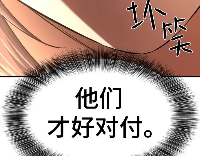 《史诗级领地设计师》第168话图53