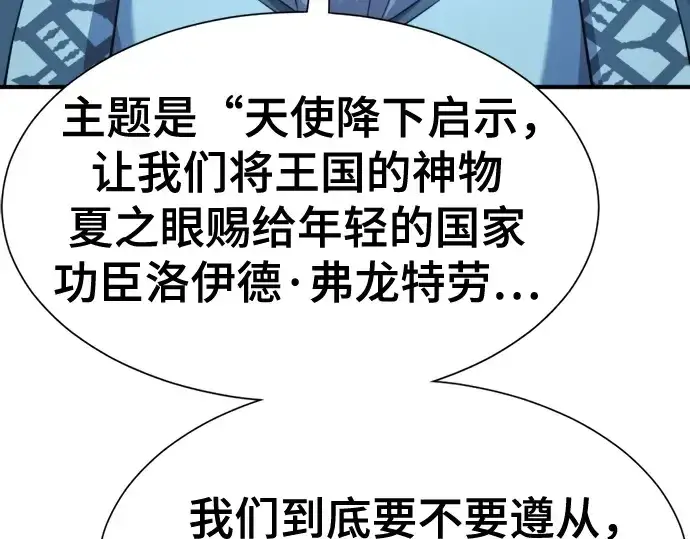 《史诗级领地设计师》第168话图59