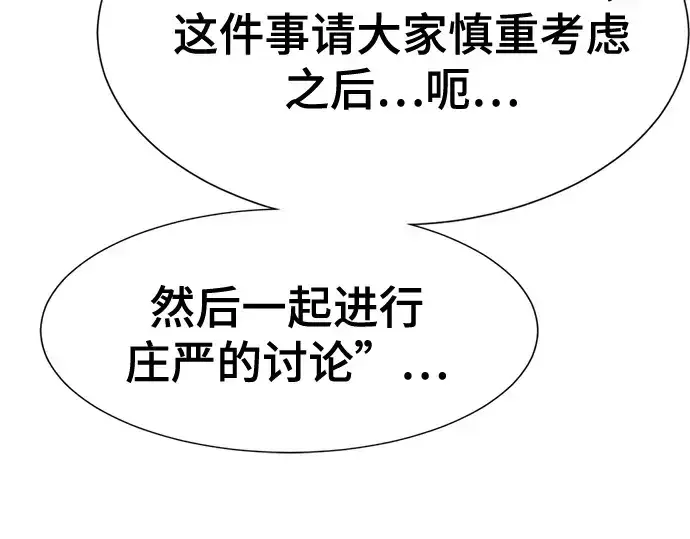 《史诗级领地设计师》第168话图60