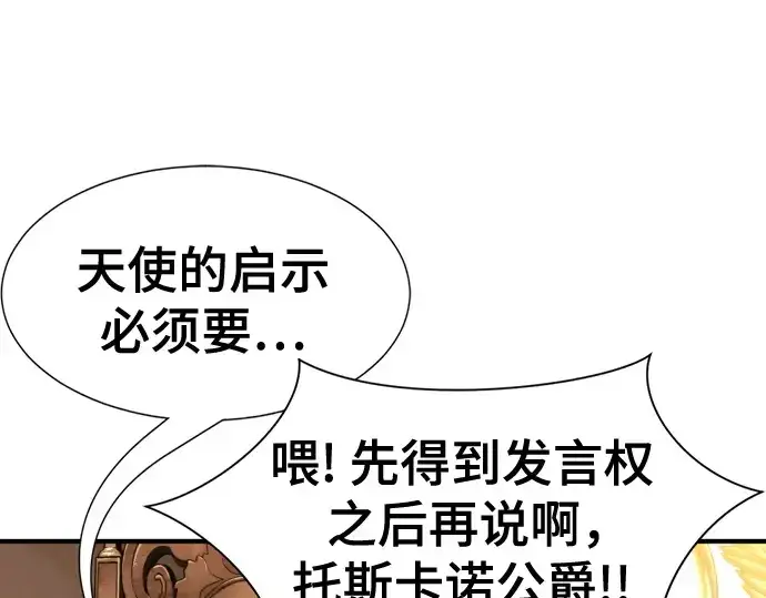 《史诗级领地设计师》第168话图61
