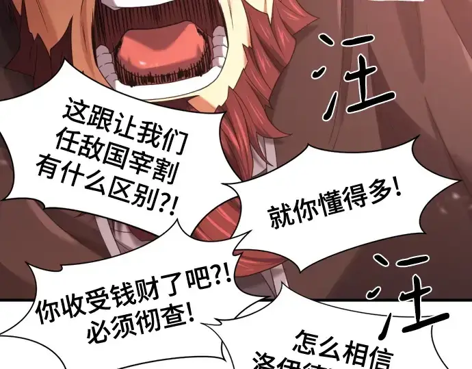《史诗级领地设计师》第168话图66