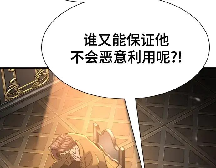 《史诗级领地设计师》第168话图68