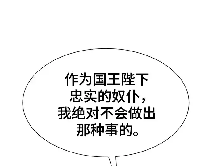 《史诗级领地设计师》第168话图70