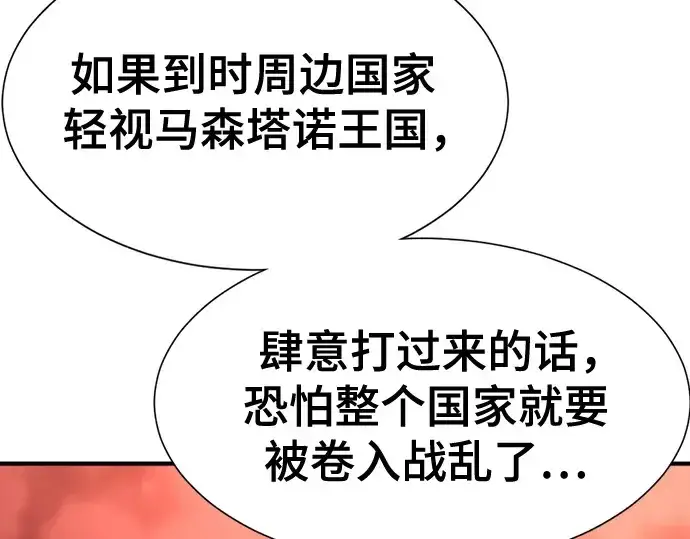 《史诗级领地设计师》第168话图73