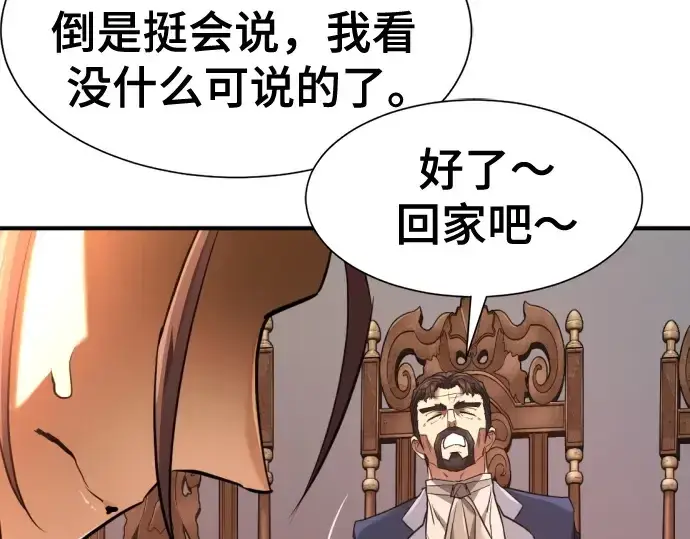 《史诗级领地设计师》第168话图77