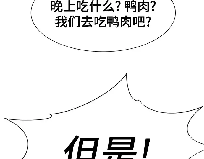《史诗级领地设计师》第168话图79