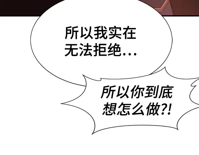 《史诗级领地设计师》第168话图84