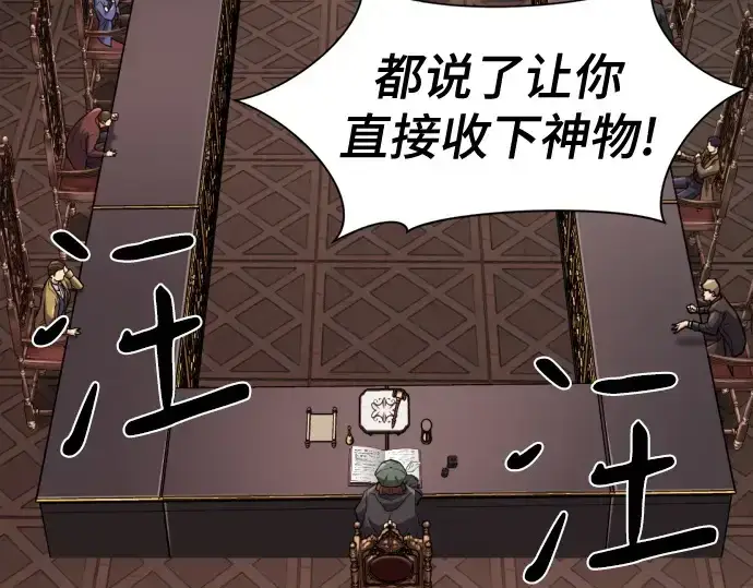 《史诗级领地设计师》第168话图87