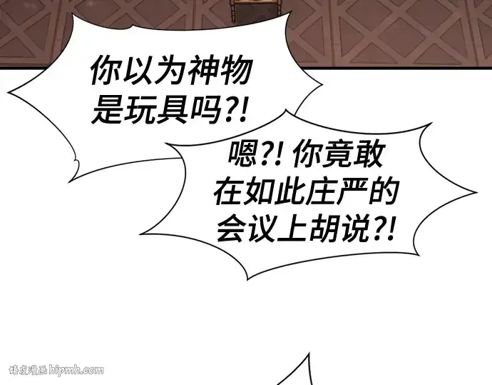 《史诗级领地设计师》第168话图88