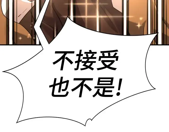 《史诗级领地设计师》第168话图92