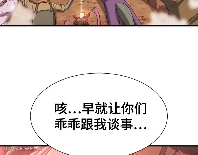 《史诗级领地设计师》第169话图104