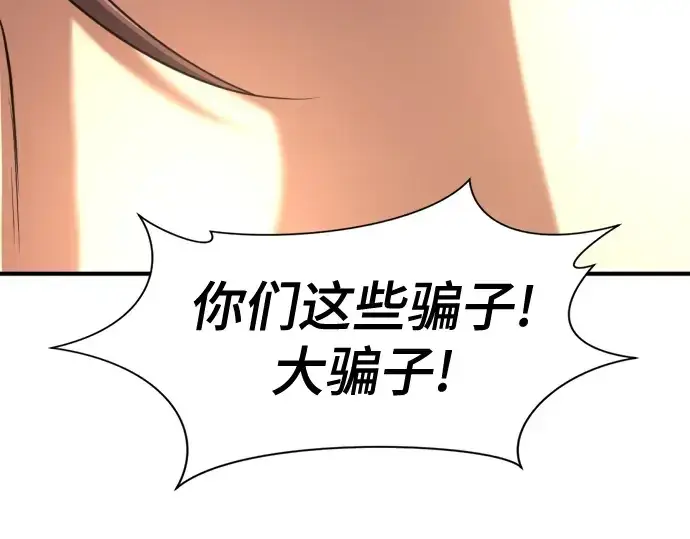 《史诗级领地设计师》第169话图116