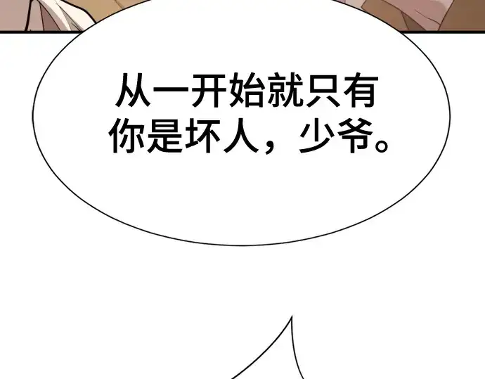 《史诗级领地设计师》第169话图123