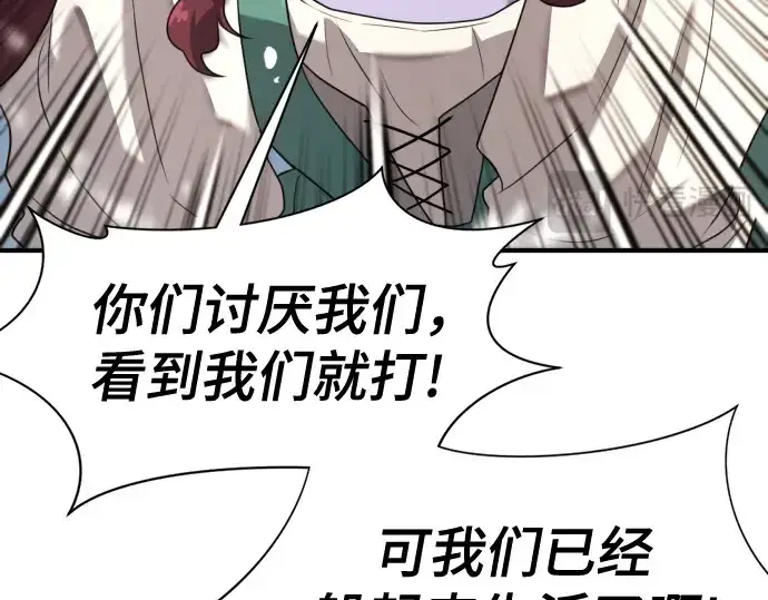 《史诗级领地设计师》第169话图126