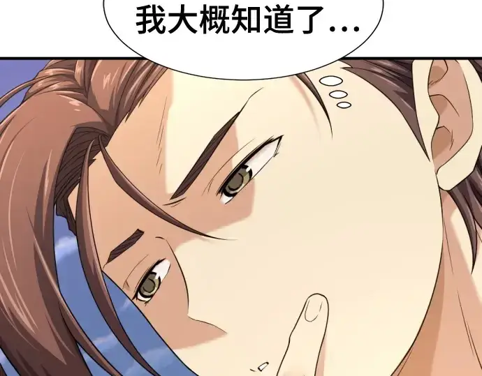 《史诗级领地设计师》第169话图131